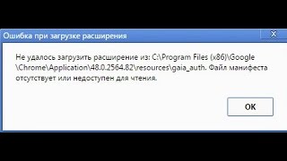 Сhrome ошибка при загрузке расширения