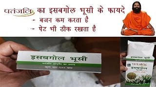Patanjali Isabgol Husk |इसबगोल भूसी के फायदे |Natural Weight  loss & Healthy Heart |Psyllium Husk |