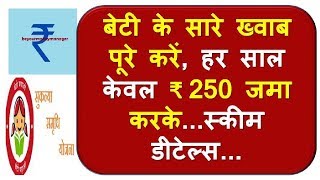 Sukanaya Samriddhi Yojana(सुकन्या समृद्धि योजना) :नए नियम जानें, फायदा होगा