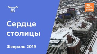 ЖК "Сердце столицы" [Ход строительства от 23.02.2019]
