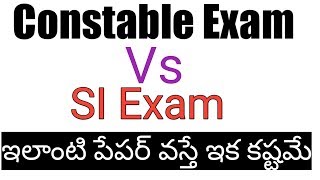 TSLPRB Preliminary Key 2018| TS Police Constable vssi exam  paper analysis  2018  expected marks