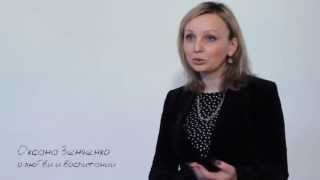 О любви и воспитании
