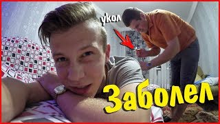 ВЛОГ ♦ Заболел на Новый Год