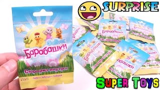 Барабашки сюрпризы в пакетиках новинка 2015/Barabashka toys surprises Kinder Surprise