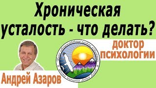 Психологические причины хронической усталости: как избавиться