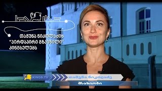 თამუნა ნიკოლაძე