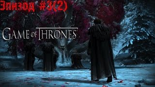Прохождение Game of Thrones- The Sword in the Darkness(Episode 3)- Унижение- 6 серия (Финал эпизода)