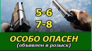 Плейлист - Особо опасен (Объявлен в розыск) - криминальный сериал