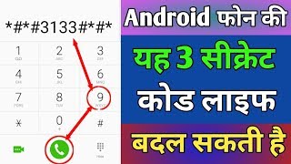 3 Amazing Life Changing Secret Code For All Android Phone !! Hindi 2018
