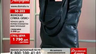 Сумки женские «Элис», «Вита», «Жаклин»