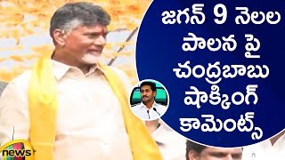 Chandrababu Naidu Shocking Comments On Jagan 9 Months Ruling | #PrajaChaitanyaYatra | Mango News