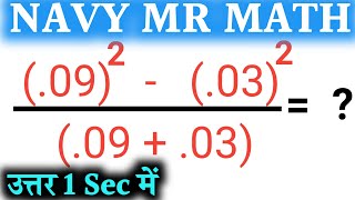 Navy MR Math Question हिन्दी में