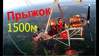 Как прыгают с дельталёта