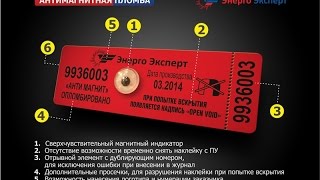 Как работает антимагнитная пломба https://24magnet.ru СУПЕР СКИДКА ПРОМОКОД: U2019﻿