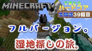 《生放送》39話目。とんでもない結末のスライム探し。テキトウ部屋のマインクラフト。《フルバージョン》