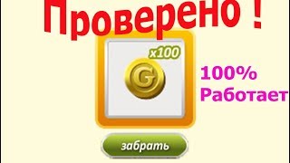 Новый ПРОМО КОД  На 100 ЗОЛОТА Аватария