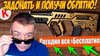 Warface.ЗАДОНАТЬ И ПОЛУЧИ ОБРАТНО!