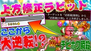 【城ドラ実況】ガチソロリーグで城HP1から大逆転!?チビホワキラーの上方修正された『ラビット&リリス』で行くダメージレースを極めた兎使いの実力とは…!?【うさごん】