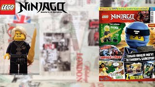 Журнал Lego Ninjago Выпуск №2 Февраль 2018 + минифигурка Ллойда с саблей и маской