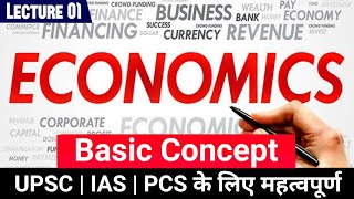 1.Economics पढ़ना शुरू कहाँ से करें | Basic concept of Economics | Economics in hindi | Study91