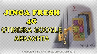 Jinga Fresh 4G Отвязка, Удаление, Обход Google аккаунта