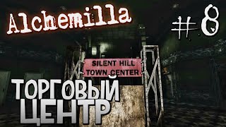 ТОРГОВЫЙ ЦЕНТР | Прохождение Silent Hill: Alchemilla [Half Life 2 Mod] #8