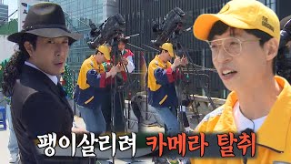 유재석, 팽이 살리기 위해 카메라 옮기기 투혼!