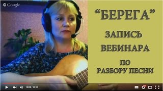 Как играть на гитаре песню "Берега" из репертуара А. Малинина