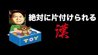 絶対に片付けられる漢　衝撃のラスト　アーチェリー　オリンピック