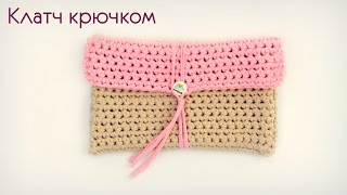 Сумочка-клатч крючком. Трикотажная пряжа/Сrochet handbag