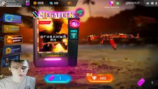ОТКРЫВАЮ НОВЫЙ ОРУЖЕЙНЫЙ ДЖЕКПОТ , фри фаер free fire
