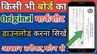 Board Result Ka Mark Sheet Kaise Download Kare | Jac Board Original Marksheet Kaise Download Kare