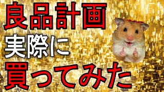 良品計画株、買い始めました！株価下落中の無印良品に対する、僕の投資戦略