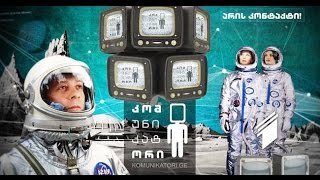 კომუნიკატორი, 28 აპრილი, 2015