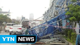 [날씨] 남부해안 '태풍급 강풍'...피해 속출 / YTN