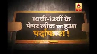 Sansani: CBSE Paper Leak: CBSE ignored complaints of class 10th, 12th paper leak