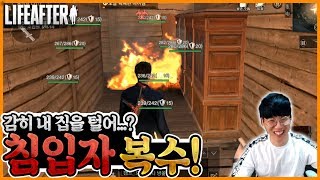 [라이프애프터] 제 장원을 침입한 사람에게, 복수하러 갔습니다ㅋㅋㅋㅋ