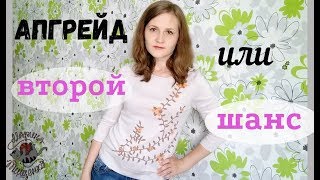 Апгрейд пуловера //Как замаскировать пятно на одежде// обвязка Мирославы