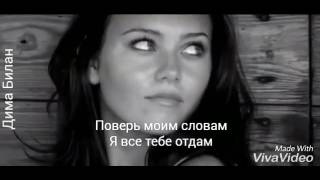 Дима Билан   Я так люблю тебя с субтитрами