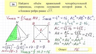 Демо-вариант ЕГЭ по математике (базовый уровень) #16-3