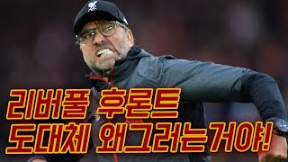 리버풀 전범기 사태에 대해서 클롭 감독은 이런 입장이 아닐까...