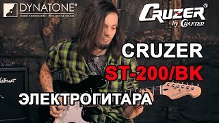 Обзор электрогитары CRUZER ST-200/BK