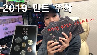 [화폐수집] 2019 민트 주화세트 collection of currency