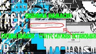 КАК ИСПРАВИТЬ ОШИБКУ HAMACHI - СТАТУС СЛУЖБЫ ОСТАНОВЛЕН