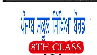 8TH CLASS IMPORTANT QUESTIONS ALL SUBJECTS , SYLLABUS, IMPORTANT INSTRUCTIONS FROM PSEB 2020