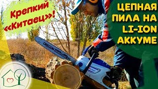 Цепная пила ZOMAX ZMDC501 (Li-Ion) на литий-ионном аккумуляторе  ч.2