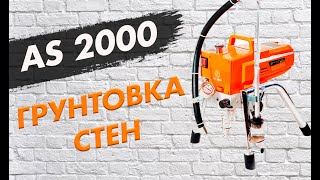 Грунтовка стен безвоздушным окрасочным аппаратом ASpro 2000