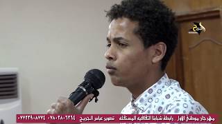 صوت ايخبل كلش المنشد احمد المولى|| مهرجان موطني موطني || رابطة شبابنا الثقافية المستقلة 2018