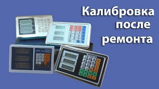 Как калибровать весы