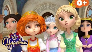 Царевны ? Трейлер Милота?